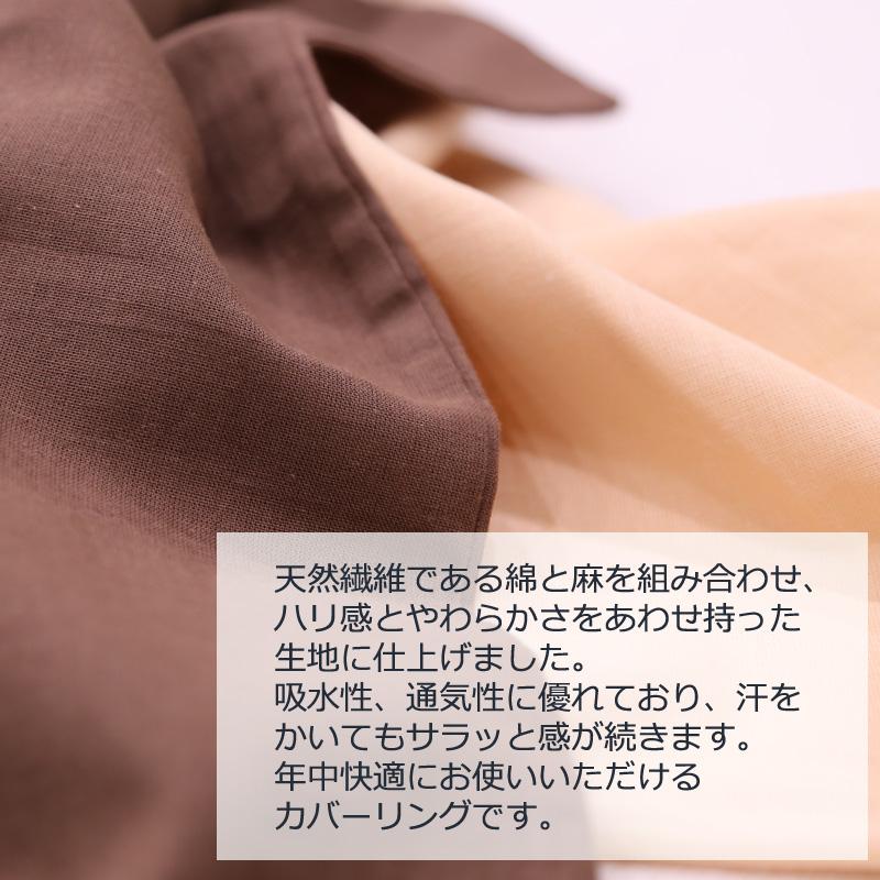綿麻 麻混 敷き布団カバー ダブルロング 145×215cm 敷布団カバー 麻 リネン 綿 コットン 薄手 軽量 乾きやすい 無地 通気 サラサラ 引っ越し 新生活 |  | 01