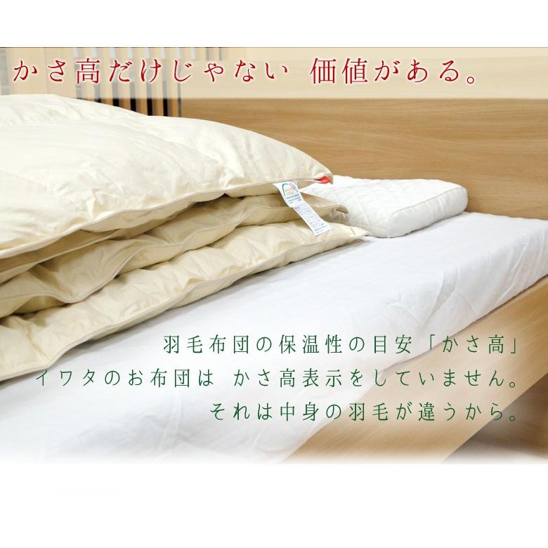 羽毛布団 羽毛掛け布団 掛け布団 イワタ セミダブルロング 170×210cm 洗える 日本製 国産 羽毛 ダウン 掛けふとん 冬 あったか iwata |  | 04