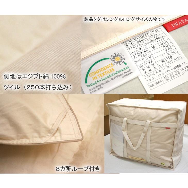 羽毛布団 羽毛掛け布団 掛け布団 イワタ クイーンロング 210×210cm 洗える 日本製 国産 羽毛 ダウン 掛けふとん 冬 あったか iwata |  | 09