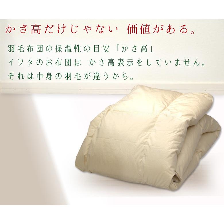 羽毛布団 ダウンケット 羽毛肌掛け 肌掛け イワタ クイーンロング 210×210cm 掛け布団 洗える 日本製 国産 羽毛 ダウン 肌掛け 夏 春 ホワイトダックダウン |  | 04