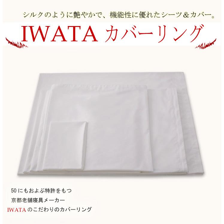 イワタ 綿100％ パーケイル 平織 掛け布団カバー ダブルロング 190×210cm 日本製 掛けカバー 綿100％ 岩田 iwata 高級 上品 上質 正規品_1