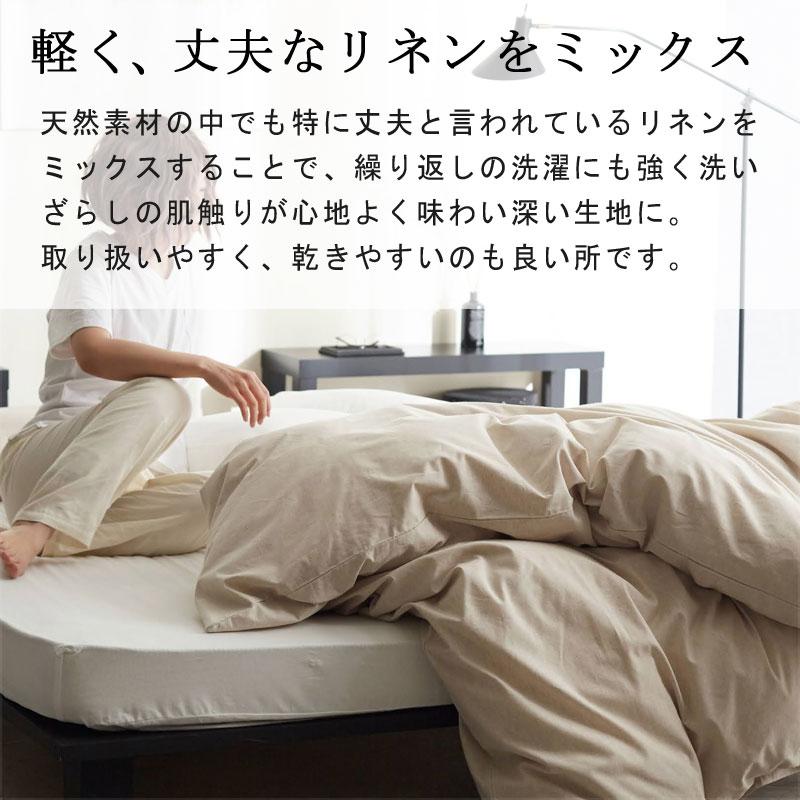 Fab the home 掛け布団カバー リネンミックス クイーン 210×210cm ナチュラル シンプル 天然素材 綿 コットン リネン 麻 ナチュラル 北欧 ファブザホーム |  | 04