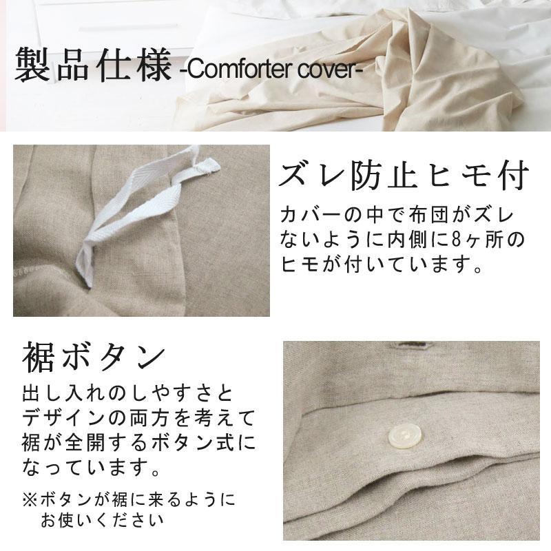 Fab the home 掛け布団カバー リネンミックス クイーン 210×210cm ナチュラル シンプル 天然素材 綿 コットン リネン 麻 ナチュラル 北欧 ファブザホーム |  | 08