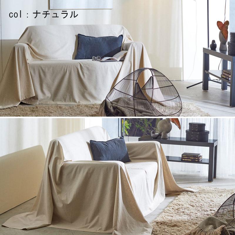 Fab the home マルチカバー ソファカバー リネンミックス S 150×210cm ナチュラル シンプル 綿 コットン リネン 麻 北欧 1人掛け 一人 ファブザホーム |  | 11
