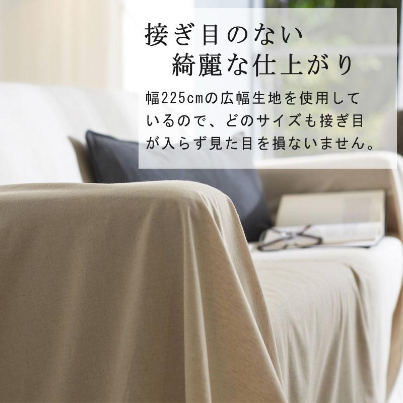 Fab the home マルチカバー ソファカバー リネンミックス S 150×210cm ナチュラル シンプル 綿 コットン リネン 麻 北欧 1人掛け 一人 ファブザホーム |  | 07