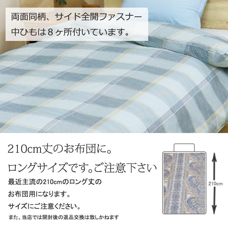 掛け布団カバー 掛けカバー チェック柄 シングルロング 150×210cm 綿100％ 日本製 国産 両面 シンプル ベーシック ナチュラル カジュアル ピンク ブルー |  | 02