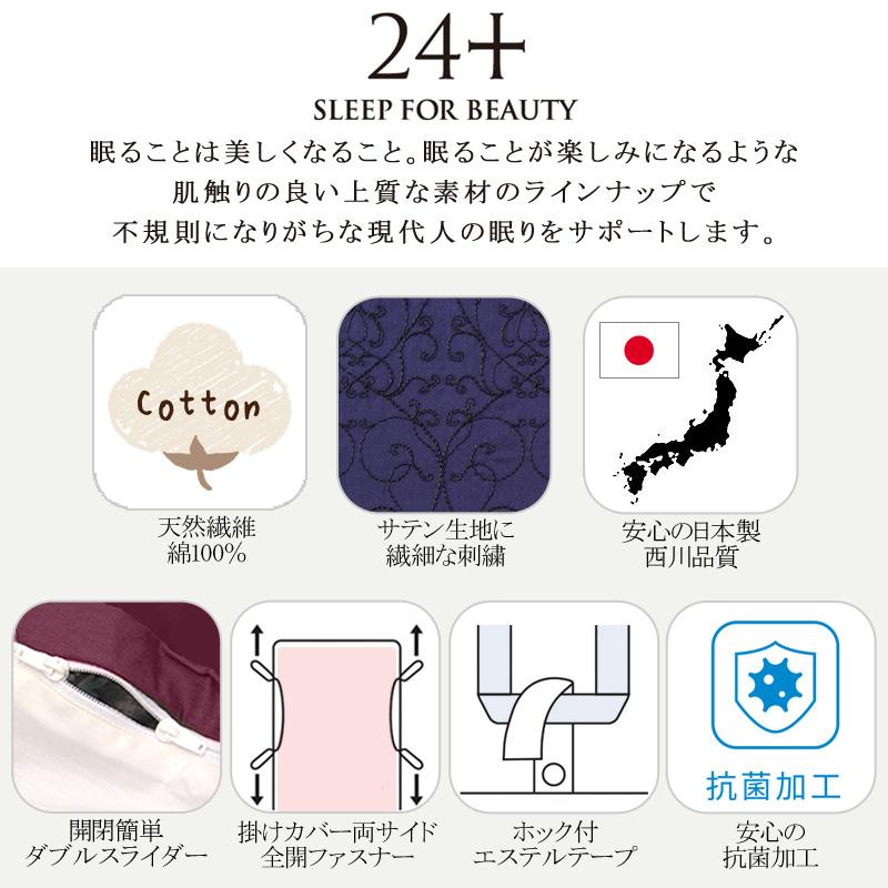 西川 24+ 掛け布団カバー シングルロング TF4651MU 日本製 綿100％ サテン 刺繍 オーナメント ダマスク クラシカル 姫 上品 上質 高級感 つるつる すべすべ | 西川 | 01