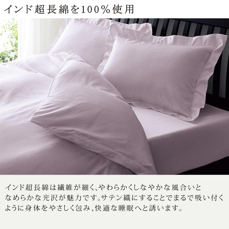 西川 24+ 掛け布団カバー シングルロング TFP-06 日本製 綿100％ サテン 無地 シンプル クラシカル 姫 上品 上質 高級感 つるつる すべすべ | 西川 | 03