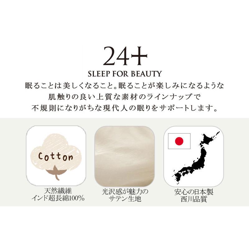 西川 24+ 枕カバー ピローカバー 50×70cm 用 72×52cm TFP-06 日本製 綿100％ サテン 無地 シンプル クラシカル 姫 上品 上質 高級感 つるつる すべすべ | 西川 | 01