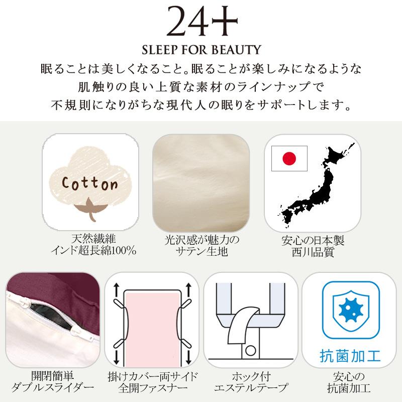 西川 24+ クイックシーツ マットレスカバー シングル TFP-06 日本製 綿100％ サテン 無地 シンプル クラシカル 姫 上品 上質 高級感 つるつる すべすべ | 西川 | 01