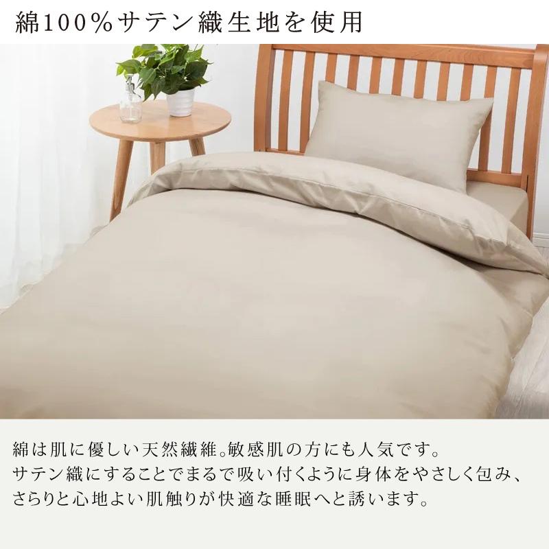 西川 ボーテ beaute 綿サテン 掛け布団カバー シングルロング 150×210cm 日本製 綿100％ ホテル ホテルテイスト 無地 シンプル スナップボタン サテン | beaute（西川） | 03