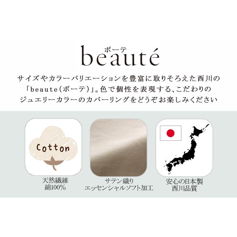 西川 ボーテ beaute 綿サテン クイックシーツ セミダブル 120×200×40cm 日本製 綿100％ ホテル ホテルテイスト 無地 シンプル ボックスシーツ 厚み35cmまで | beaute（西川） | 01
