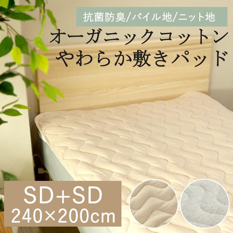 敷きパッド ファミリー 240×200 オーガニックコットン 綿100％ 赤ちゃん 敏感肌 肌に優しい やわらか パイル タオル 天竺ニット オールシーズン | 