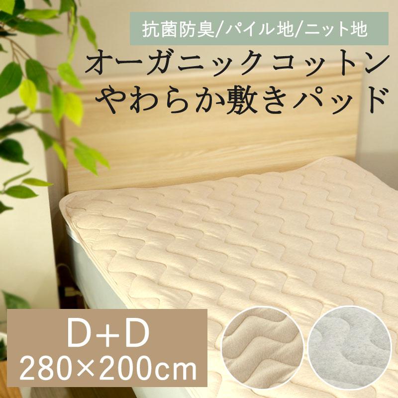 敷きパッド ファミリー 280×200 オーガニックコットン 綿100％ 赤ちゃん 敏感肌 肌に優しい やわらか パイル タオル 天竺ニット オールシーズン | 
