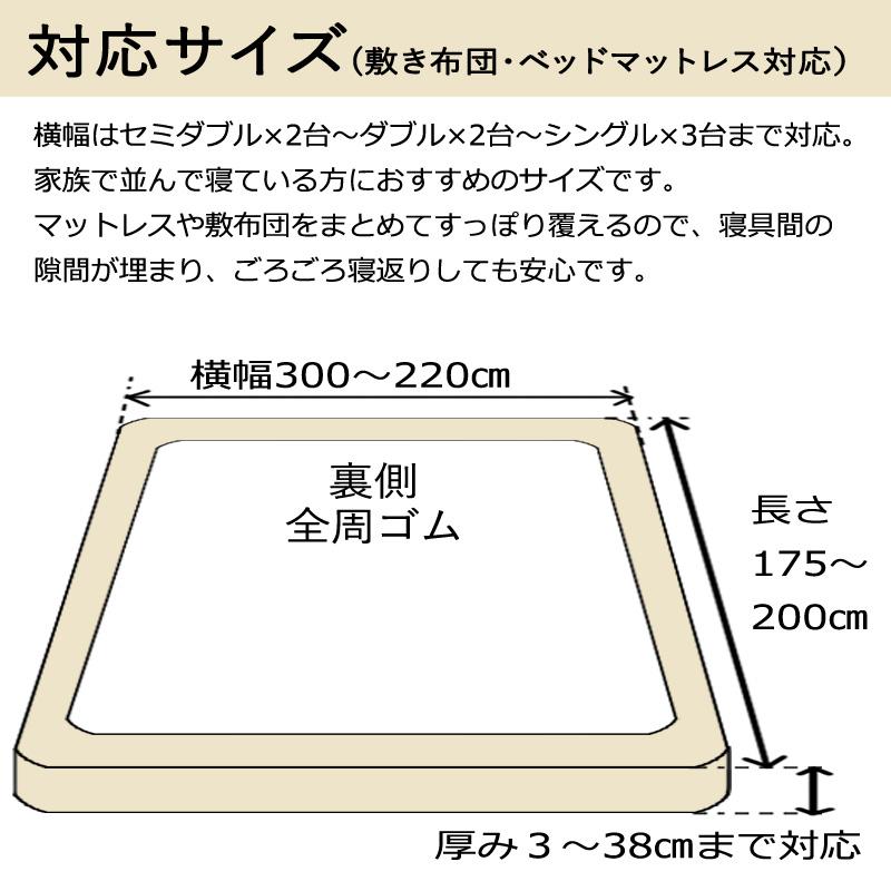 ボックスシーツ ファミリー シングル ３台分 のびのび クイックシーツ 240×200 280×200 300×200 敷布団カバー マットレスカバー 無地 抗菌防臭 吸汗 速乾 |  | 02