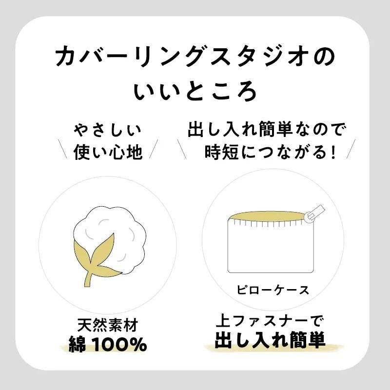 西川 枕カバー ピローケース 43×63cm用 カバーリングスタジオ 綿100％ ファスナー式 無地 シンプル 北欧 ベージュ アイボリー ピンク ブルー 肌に優しい 敏感肌 | 西川 | 02