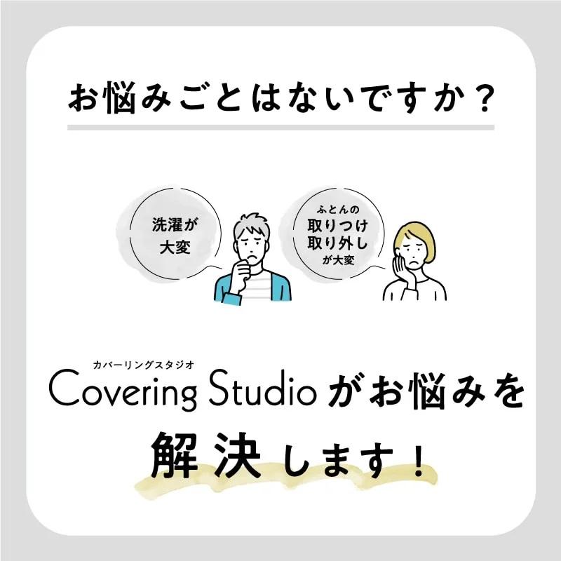 西川 敷き布団カバー シングルロング 105×215cm カバーリングスタジオ 綿100％ 無地 シンプル 北欧 ベージュ アイボリー ピンク ブルー コの字ファスナー 人気 | 西川 | 02