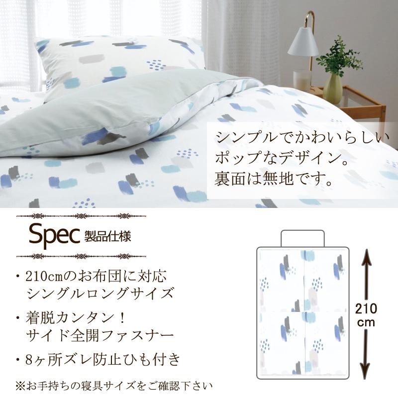 掛け布団カバー シングルロング 150×210cm ロマンスアミー 綿100％ 日本製 平織 ブロード ナチュラル シンプル 北欧 子ども かわいい おしゃれ ロマンス小杉 | ロマンス小杉 | 03