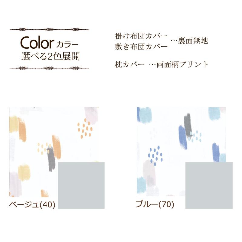 掛け布団カバー シングルロング 150×210cm ロマンスアミー 綿100％ 日本製 平織 ブロード ナチュラル シンプル 北欧 子ども かわいい おしゃれ ロマンス小杉 | ロマンス小杉 | 04