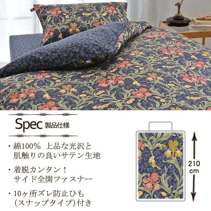 掛け布団カバー シングルロング 150×210cm V&A アイリス 綿100％ 日本製 クラシカル エレガント 華やか 上品 高級感 贅沢 ウィリアムモリス ロマンス小杉 | ロマンス小杉 | 03