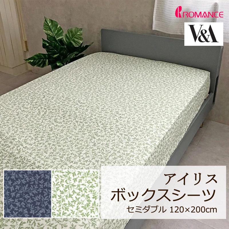 ボックスシーツ セミダブル 120×200cm V&A アイリス 綿100％ 日本製 クラシカル エレガント 華やか 上品 高級感 贅沢 ウィリアムモリス ロマンス小杉 | ロマンス小杉