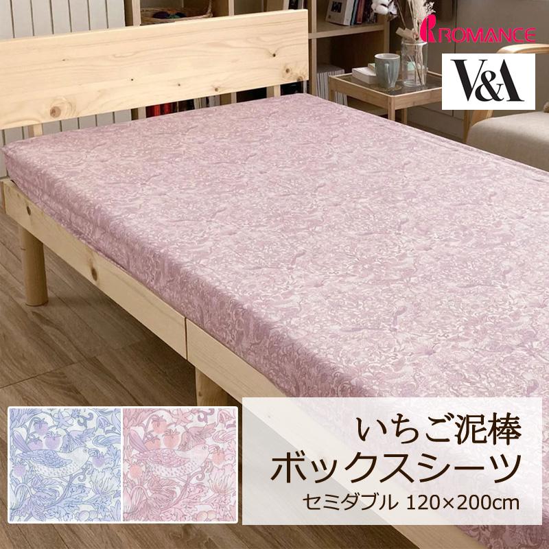 ボックスシーツ セミダブル 120×200cm V&A いちご泥棒 綿100％ 日本製 クラシカル エレガント 華やか 上品 高級感 贅沢 ウィリアムモリス ロマンス小杉 | ロマンス小杉