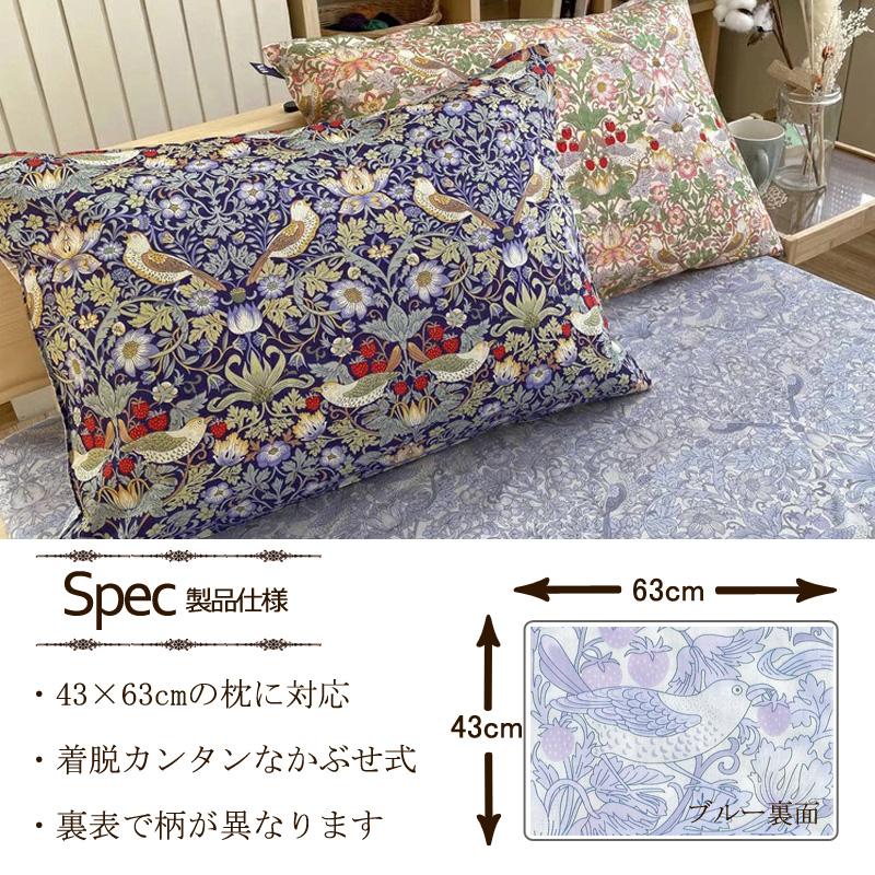 枕カバー ピローケース 43×63cm V&A いちご泥棒 綿100％ 日本製 クラシカル エレガント 華やか 上品 高級感 贅沢 ウィリアムモリス ロマンス小杉 | ロマンス小杉 | 03