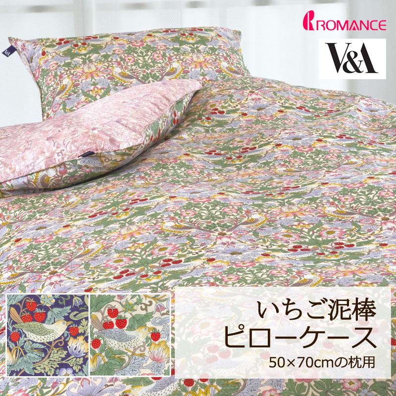枕カバー ピローケース 50×70cm V&A いちご泥棒 綿100％ 日本製 クラシカル エレガント 華やか 上品 高級感 贅沢 ウィリアムモリス ロマンス小杉 | ロマンス小杉