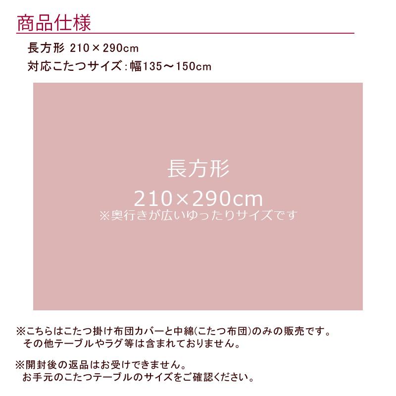 こたつ布団 洗える 長方形 210×290cm リヒト こたつ掛け布団 こたつカバー セット シンプル ナチュラル おしゃれ かわいい 北欧 グレー ネイビー |  | 05