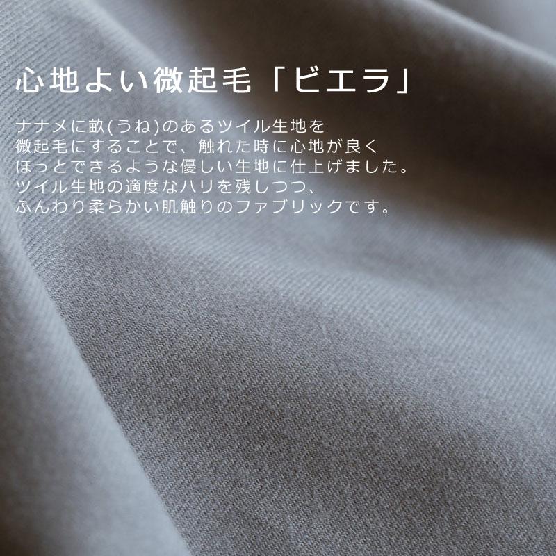 掛け布団カバー シングルロング 150×210cm コットン ビエラ 綿100％ 微 起毛 ふわふわ あったか やわらか 無地 北欧 かわいい おしゃれ ファブザホーム | ロマンス小杉 | 02