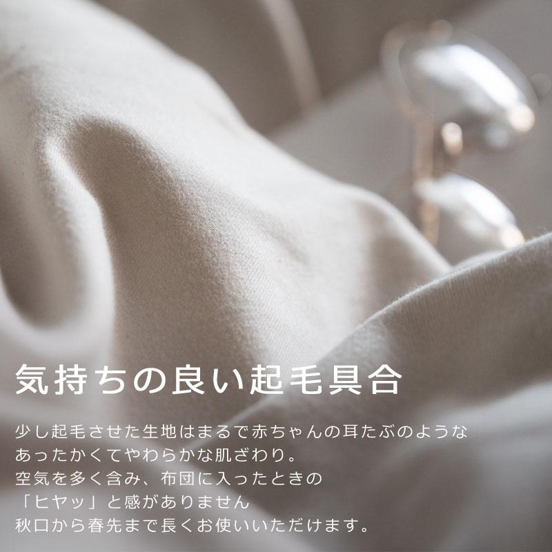 掛け布団カバー シングルロング 150×210cm コットン ビエラ 綿100％ 微 起毛 ふわふわ あったか やわらか 無地 北欧 かわいい おしゃれ ファブザホーム | ロマンス小杉 | 04