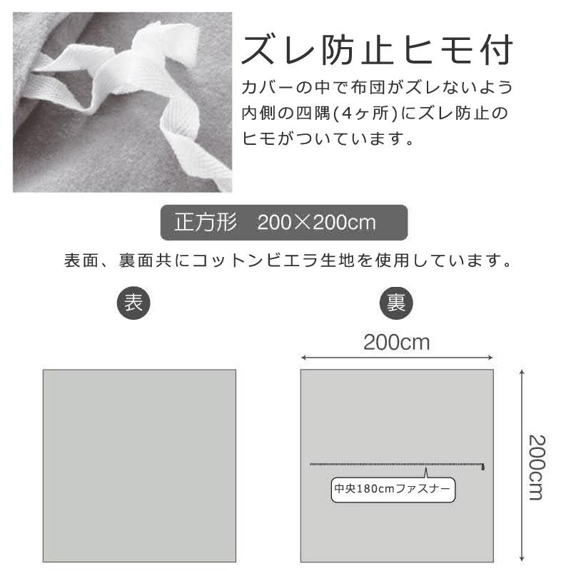 こたつ布団カバー 正方形 200×200cm コットン ビエラ 綿100％ 微 起毛 ふわふわ あったか やわらか 無地 北欧 かわいい おしゃれ ファブザホーム こたつ |  | 08