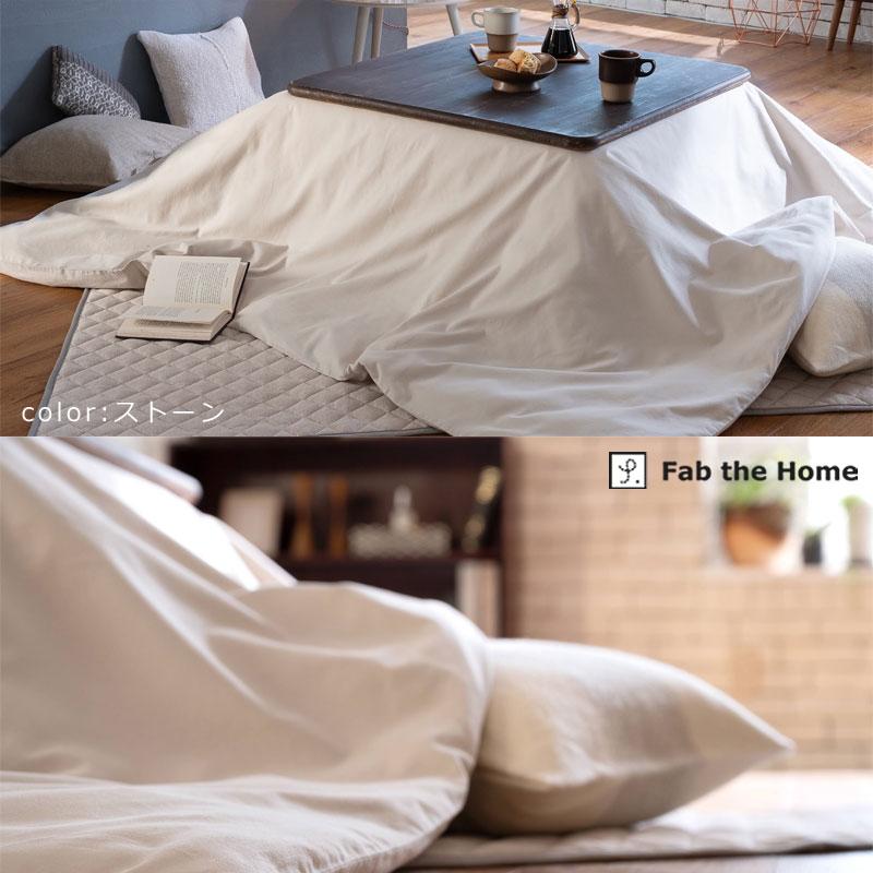 こたつ布団カバー 正方形 200×200cm コットン ビエラ 綿100％ 微 起毛 ふわふわ あったか やわらか 無地 北欧 かわいい おしゃれ ファブザホーム こたつ |  | 09