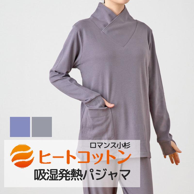 パジャマ レディース ヒートコットン あったかパジャマ M L 綿100％ 日本製 吸湿 発熱 肌に優しい 敏感肌 衿付 長袖 温かい 暖かい 冬 寒がり 冷え症 ロマンス | ロマンス小杉