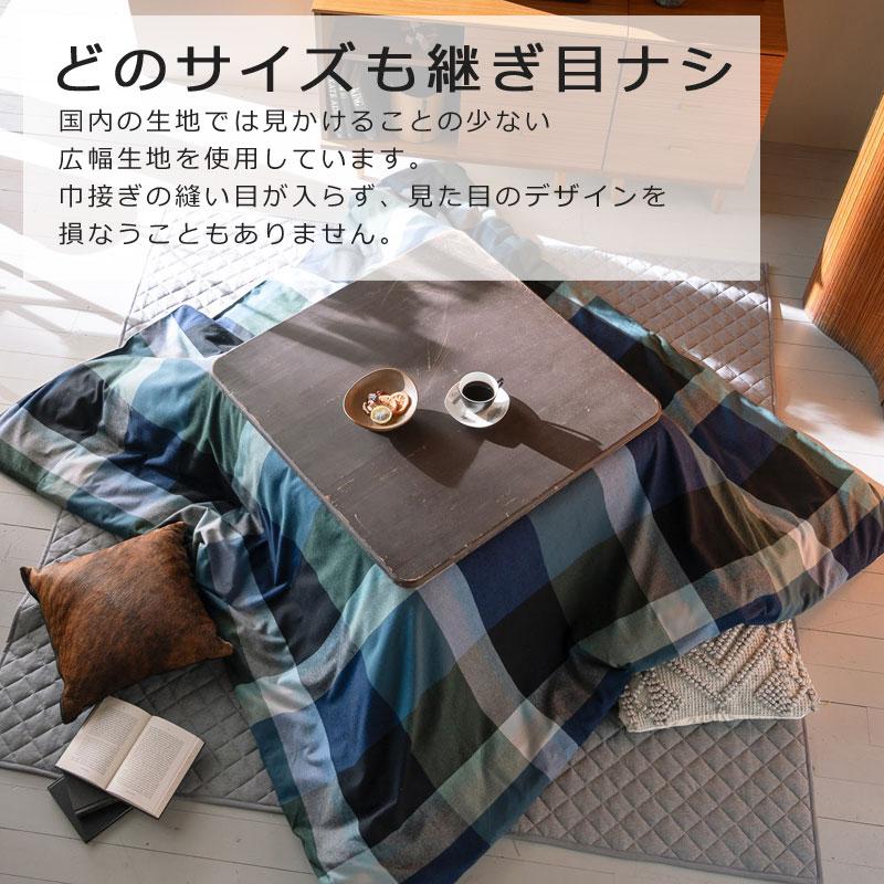 こたつ布団カバー 正方形 200×200cm ノクターン 綿100％ 微 起毛 ふわふわ あったか やわらか チェック ツイル 北欧 かわいい おしゃれ ファブザホーム |  | 06