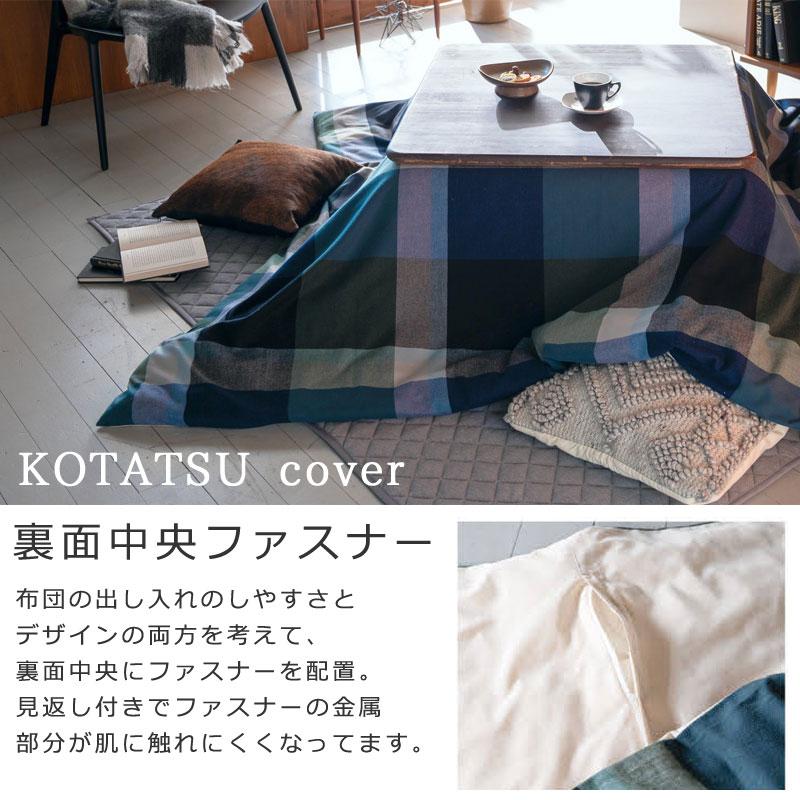 こたつ布団カバー 正方形 200×200cm ノクターン 綿100％ 微 起毛 ふわふわ あったか やわらか チェック ツイル 北欧 かわいい おしゃれ ファブザホーム |  | 07