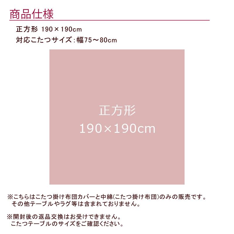 こたつ布団 洗える 正方形 190×190cm グレール こたつ掛け布団 こたつカバー セット シンプル ナチュラル おしゃれ かわいい 北欧 グレー ベージュ |  | 05