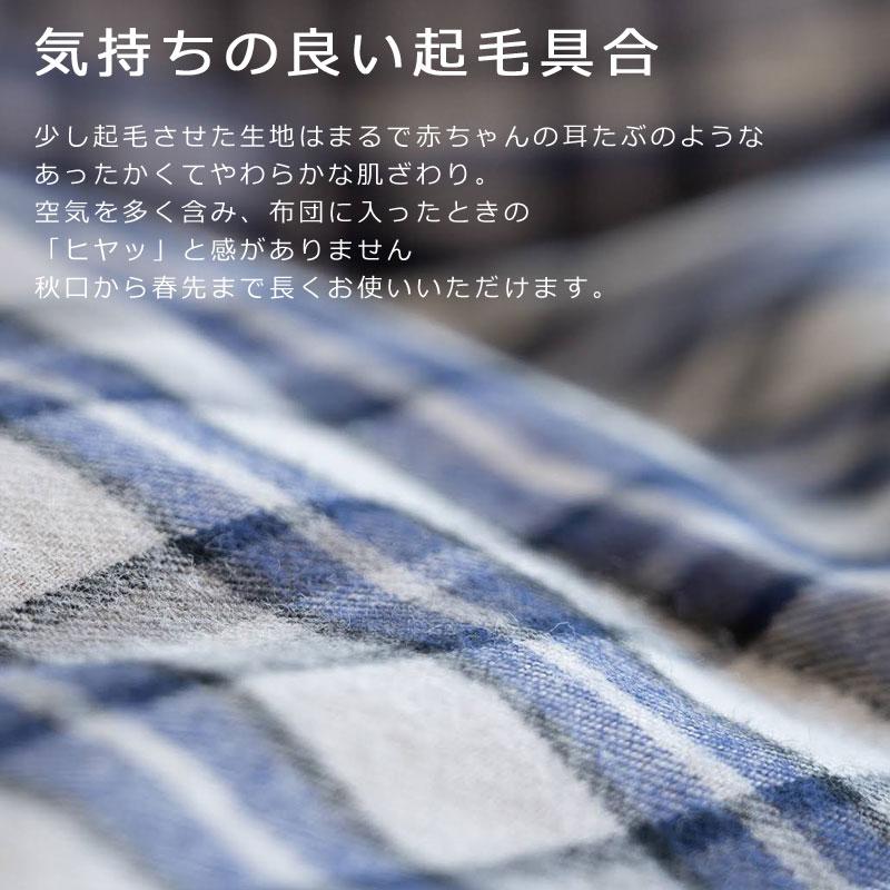掛け布団カバー ダブルロング 190×210cm グラニット 綿100％ 微 起毛 ふわふわ あったか やわらか チェック ツイル 北欧 かわいい おしゃれ ファブザホーム |  | 04