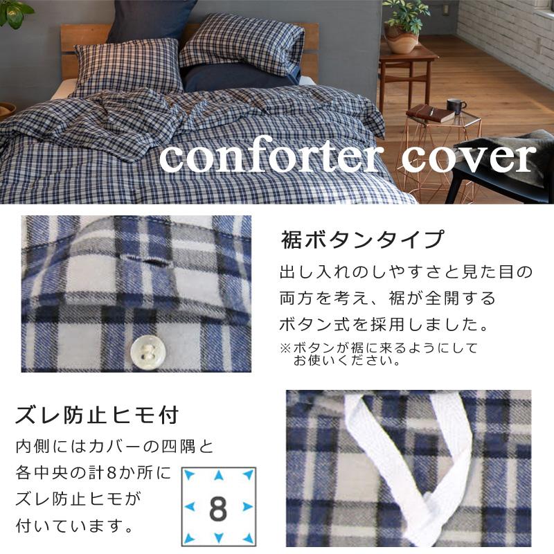 掛け布団カバー ダブルロング 190×210cm グラニット 綿100％ 微 起毛 ふわふわ あったか やわらか チェック ツイル 北欧 かわいい おしゃれ ファブザホーム |  | 07