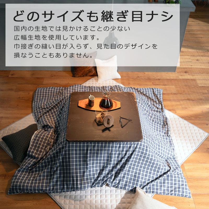 こたつ布団カバー 正方形 200×200cm グラニット 綿100％ 微 起毛 ふわふわ やわらか あったか チェック ツイル 北欧 かわいい おしゃれ ファブザホーム |  | 06