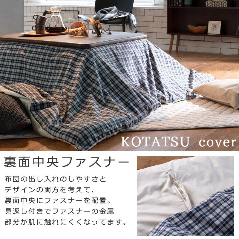 こたつ布団カバー 長方形 200×240cm グラニット 綿100％ 微 起毛 ふわふわ あったか やわらか チェック ツイル 北欧 かわいい おしゃれ ファブザホーム |  | 07