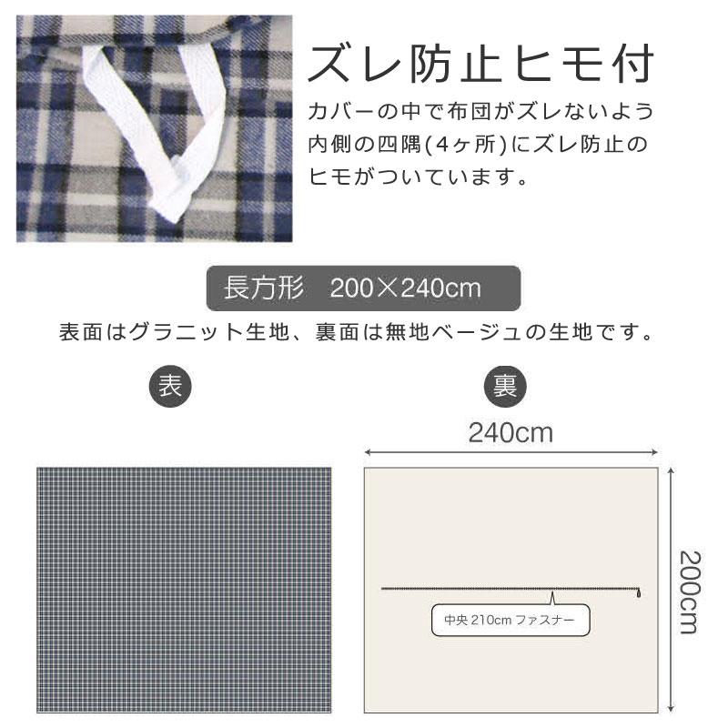こたつ布団カバー 長方形 200×240cm グラニット 綿100％ 微 起毛 ふわふわ あったか やわらか チェック ツイル 北欧 かわいい おしゃれ ファブザホーム |  | 08
