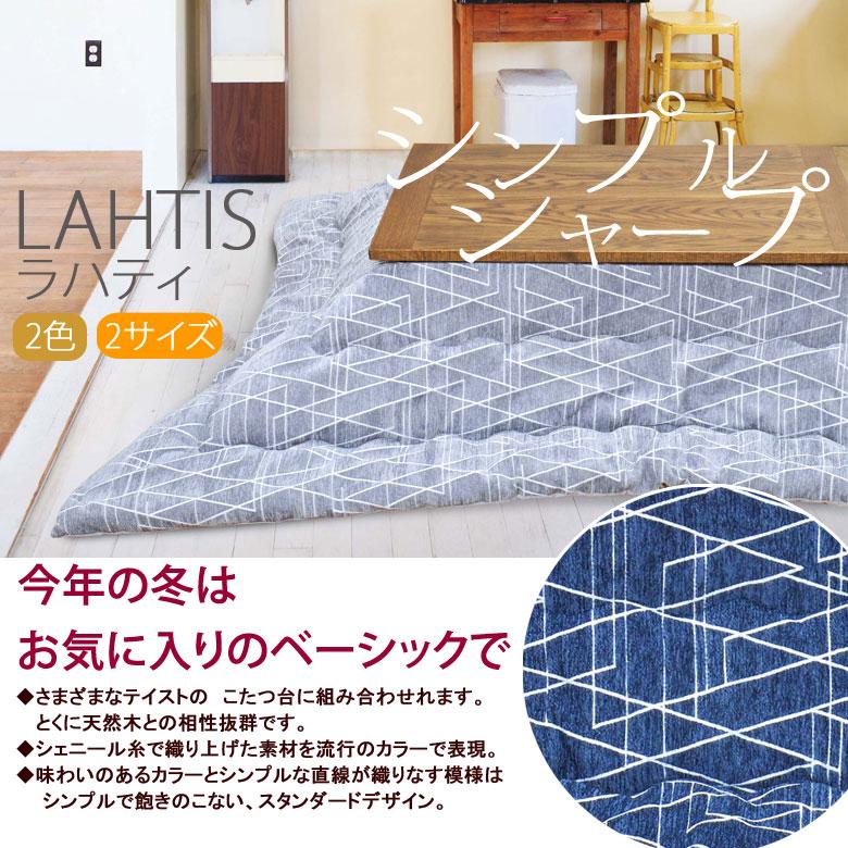 こたつ布団 洗える 長方形 200×300cm ラハティ こたつ掛け布団 薄掛け ふわふわ シンプル ナチュラル おしゃれ かわいい 北欧 幾何学 ネイビー グレー | イケヒコ | 01