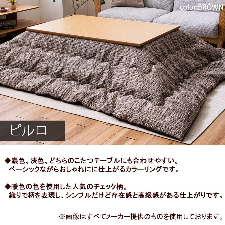 こたつ布団 洗える 正方形 200×200cm ピルロ こたつ掛け布団 薄掛け ふわふわ シンプル ナチュラル おしゃれ かわいい 北欧 チェック レッド ブラウン |  | 01