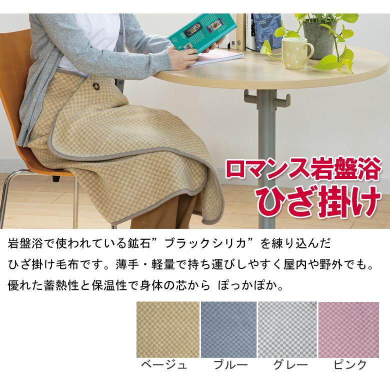【2025AW】ロマンス 岩盤浴 ニューマイヤー ロングひざ掛け 140×70cm 蓄熱 保温 抗菌防臭 軽量 洗える 速乾 冷え性 寒がり 防寒 節電 ブランケット 腰巻き 膝掛 | ロマンス岩盤浴 | 01