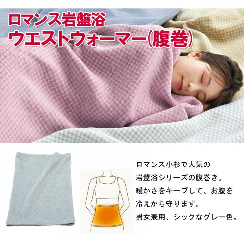 ロマンス小杉 おうちで岩盤浴 腹巻 ウエストウォーマー 日本製 洗える 抗菌 防臭 蓄熱 保温 温活 冷え 冷房 インナー おしゃれ 岩盤浴 遠赤外線 薄手 薄い | ロマンス小杉 | 01