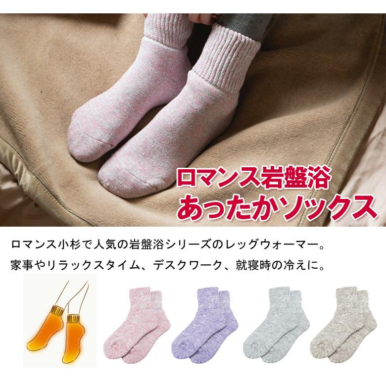 ロマンス小杉 おうちで岩盤浴 靴下 ソックス 日本製 洗える 抗菌 防臭 蓄熱 保温 温活 冷え 冷房 おしゃれ 岩盤浴 遠赤外線 薄手 薄い 足 足首 冷え性 仕事 |  | 01
