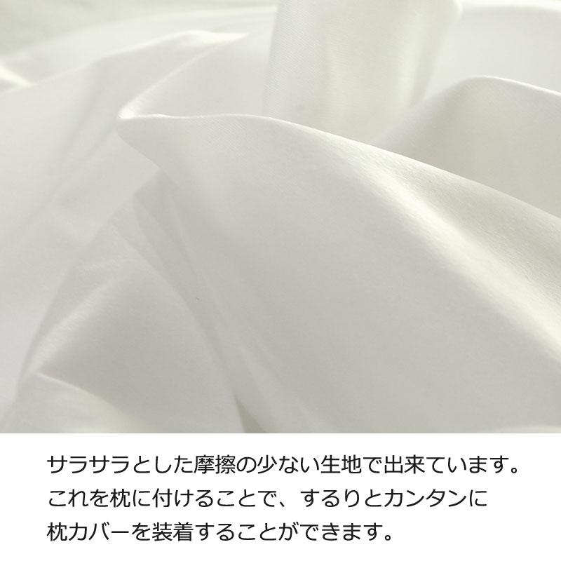 枕カバー インナーピローケース 50×70cm さらさら スムーズ 装着 枕用 インナーカバー ピロープロテクター ベッドメイキング リネン交換 カバー交換 時短 効率 |  | 01