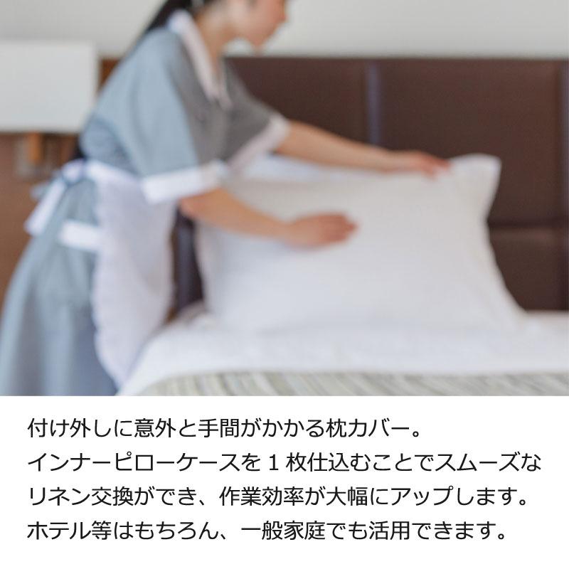 枕カバー インナーピローケース 50×70cm さらさら スムーズ 装着 枕用 インナーカバー ピロープロテクター ベッドメイキング リネン交換 カバー交換 時短 効率 |  | 04