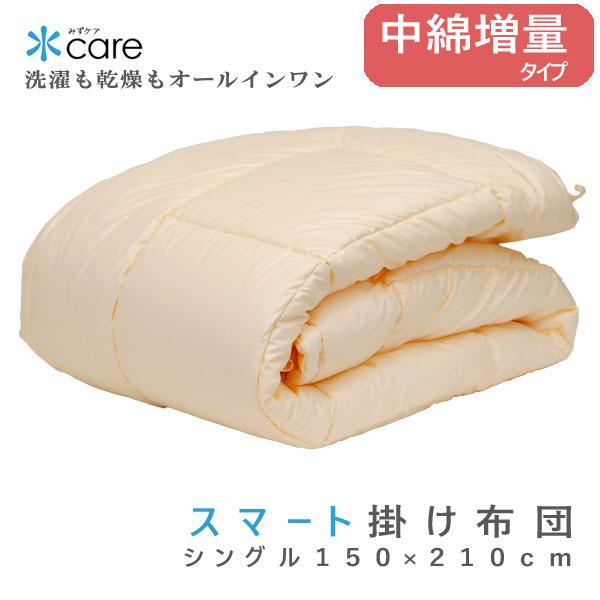 水ケア 掛け布団 シングル 布団 洗濯乾燥機が使える 洗える布団 150×210cm 洗える 掛け布団 洗濯OK 乾燥機OK | 